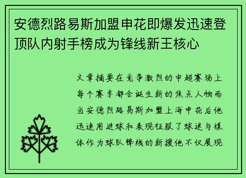 安德烈路易斯加盟申花即爆发迅速登顶队内射手榜成为锋线新王核心