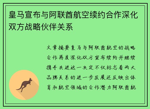 皇马宣布与阿联酋航空续约合作深化双方战略伙伴关系