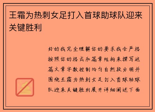 王霜为热刺女足打入首球助球队迎来关键胜利 王霜为热刺女足打入首球助球队迎来关键胜利