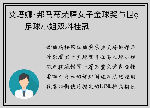 艾塔娜·邦马蒂荣膺女子金球奖与世界足球小姐双料桂冠 艾塔娜·邦马蒂荣膺女子金球奖与世界足球小姐双料桂冠